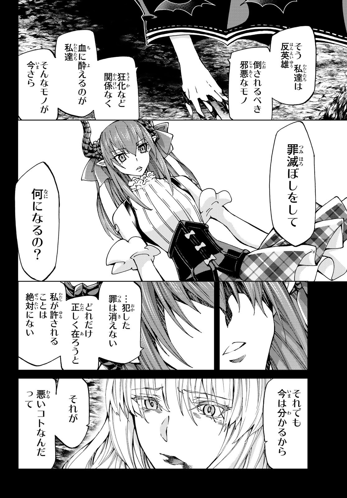 Fate/Grand Order - Turas Realta Chapter 15 23ページ