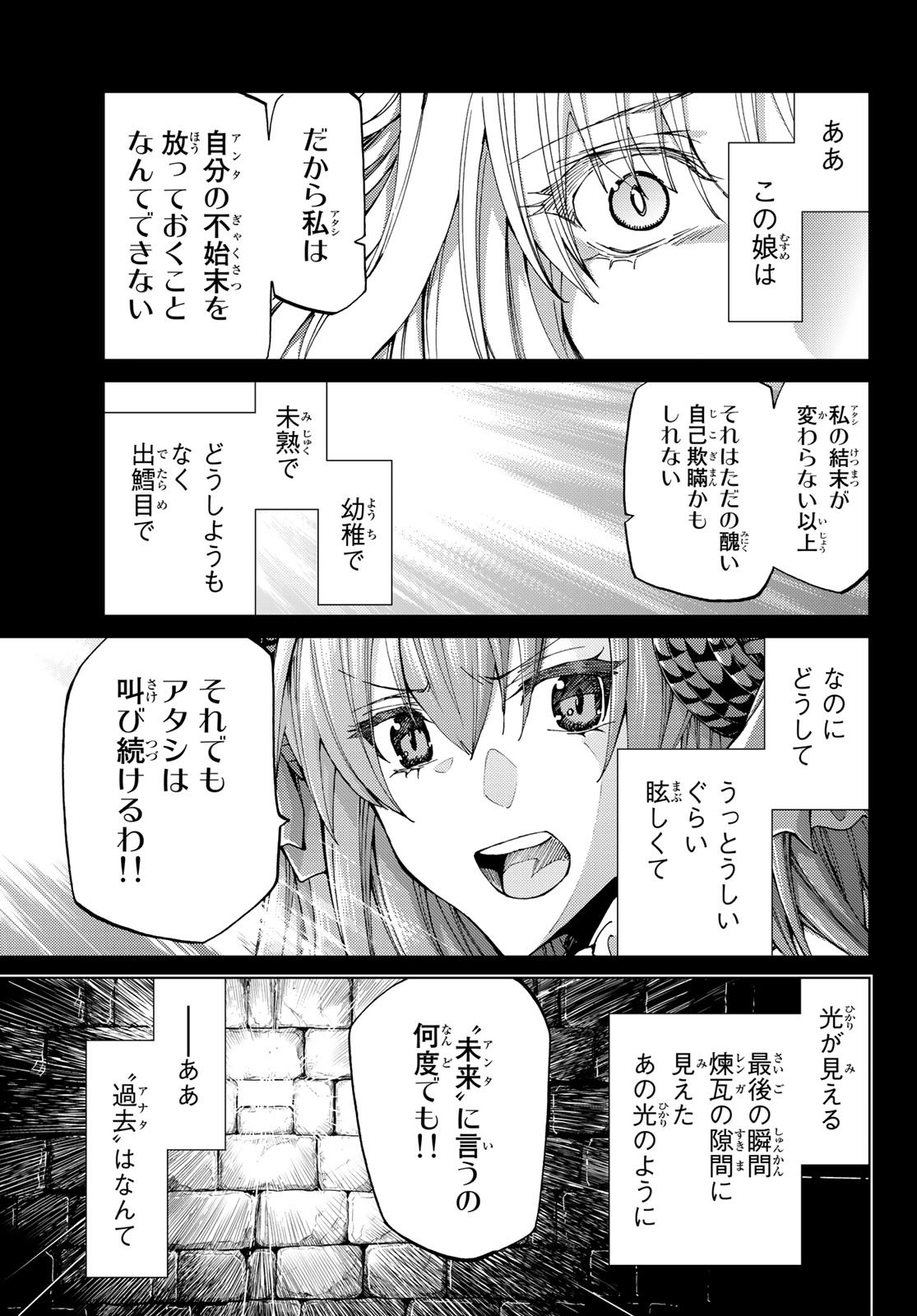 Fate/Grand Order - Turas Realta Chapter 15 24ページ