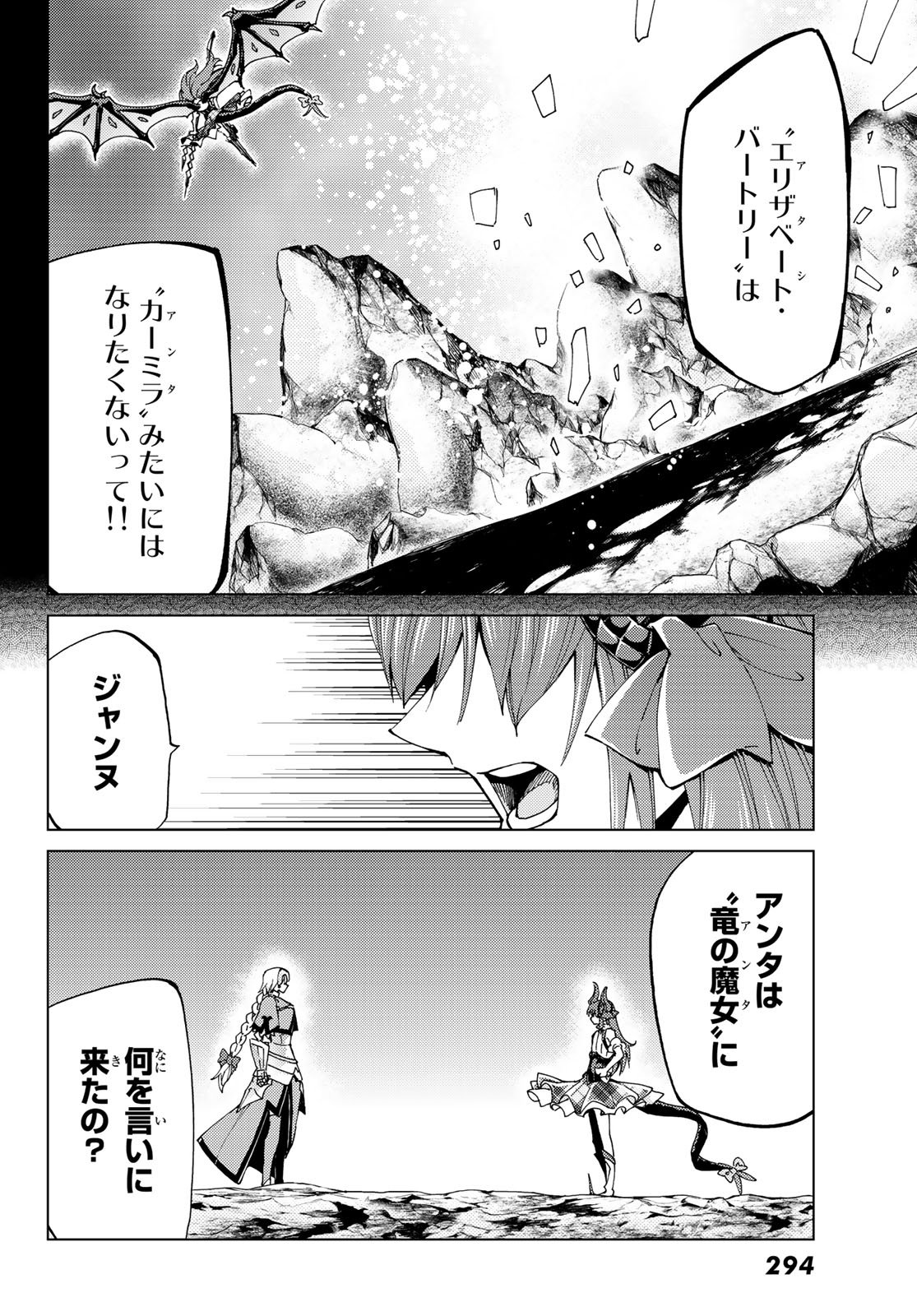 Fate/Grand Order - Turas Realta Chapter 15 25ページ