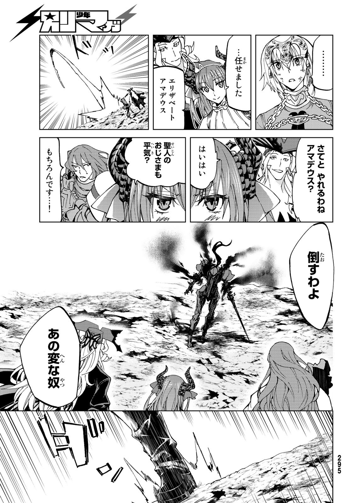 Fate/Grand Order - Turas Realta Chapter 15 26ページ