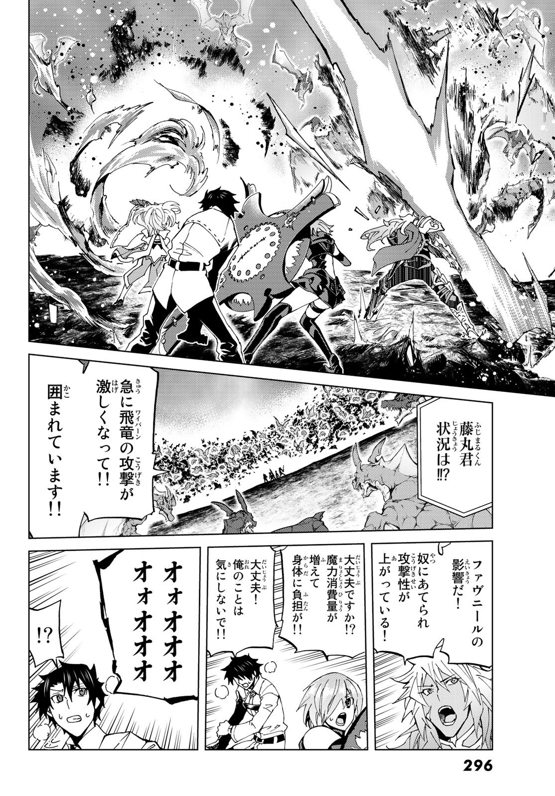 Fate/Grand Order - Turas Realta Chapter 15 27ページ