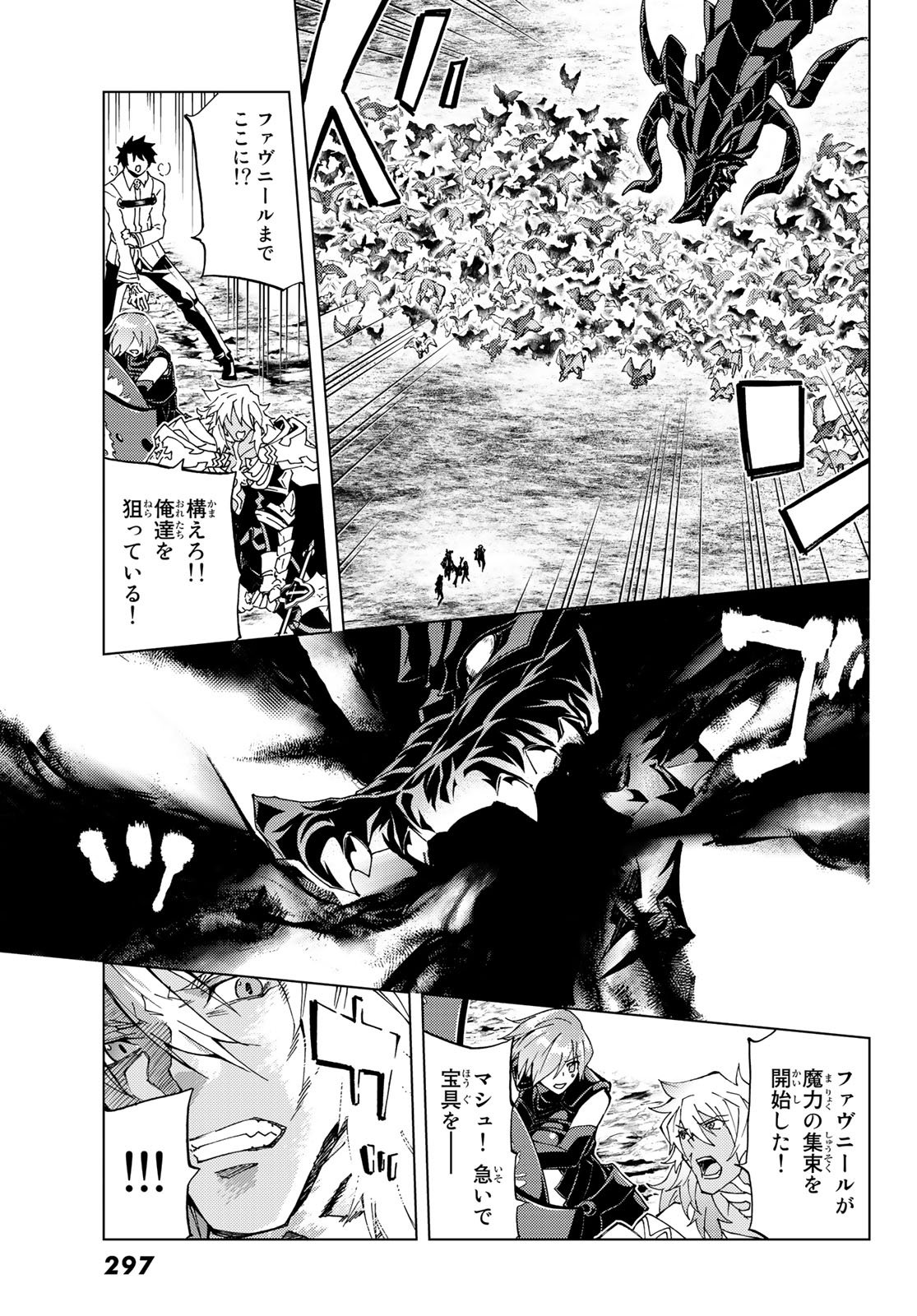 Fate/Grand Order - Turas Realta Chapter 15 28ページ