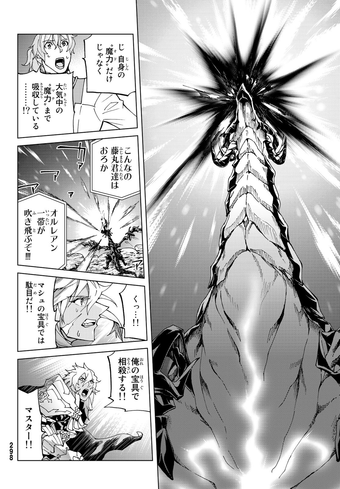 Fate/Grand Order - Turas Realta Chapter 15 29ページ