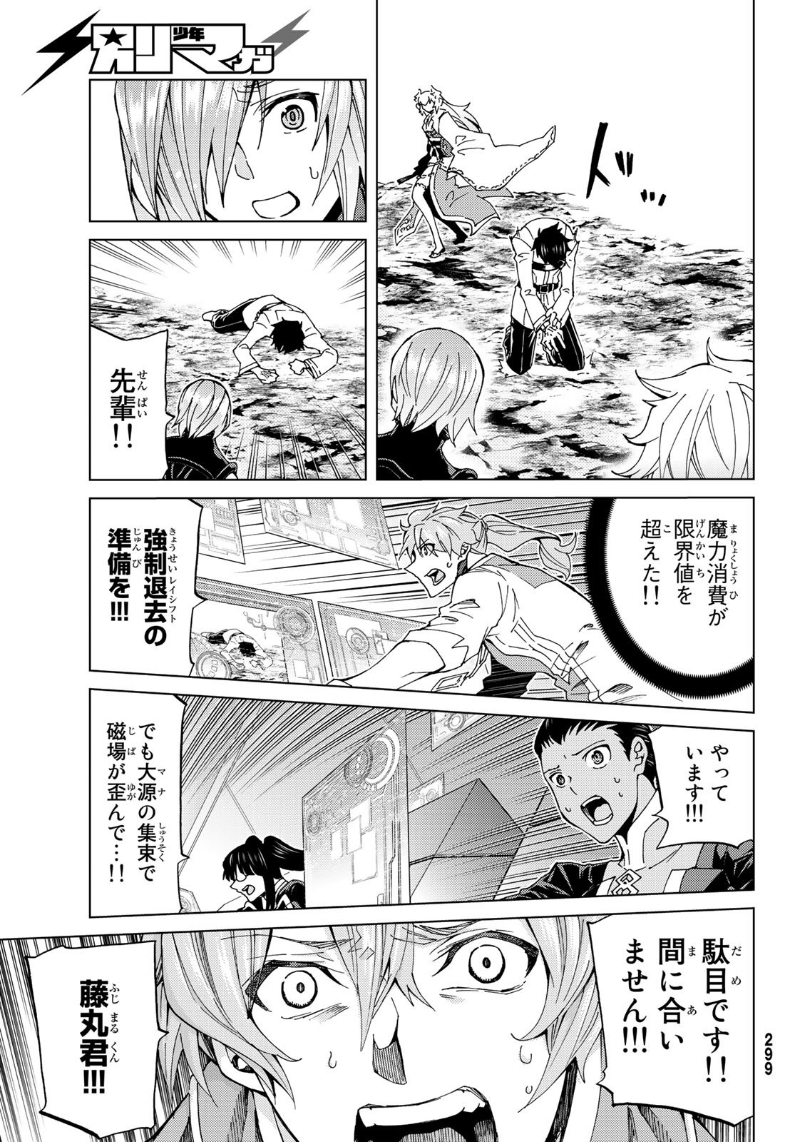 Fate/Grand Order - Turas Realta Chapter 15 30ページ
