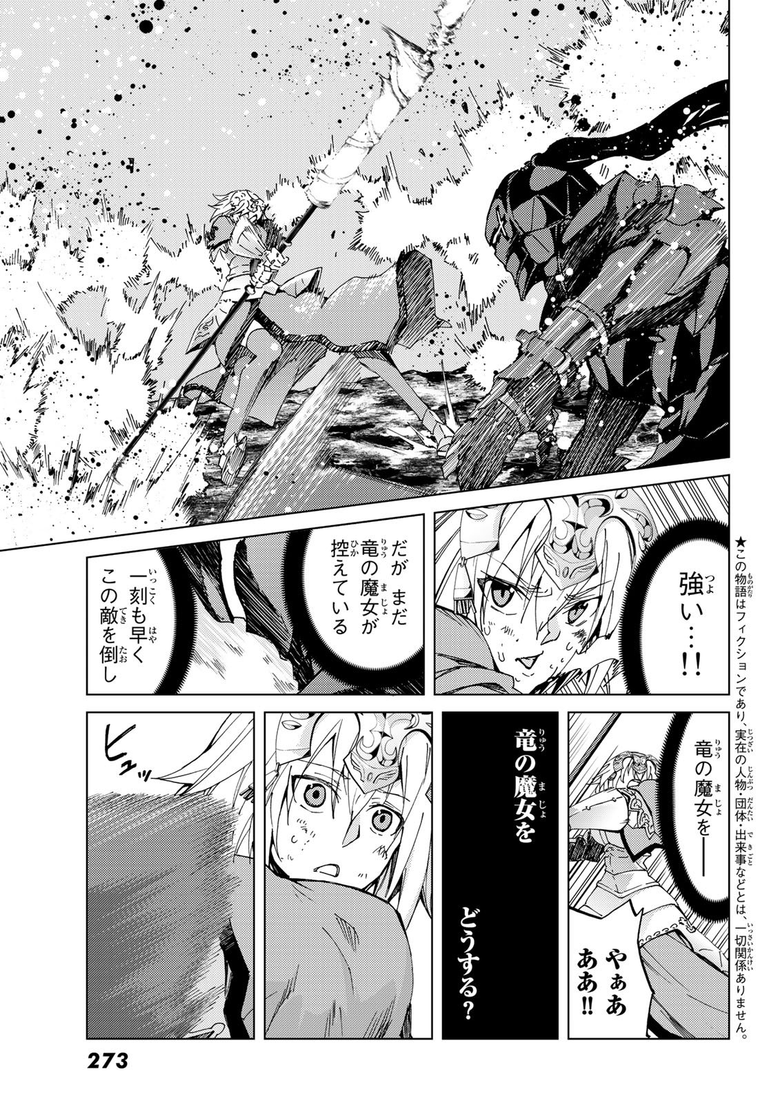 Fate/Grand Order - Turas Realta Chapter 15 4ページ