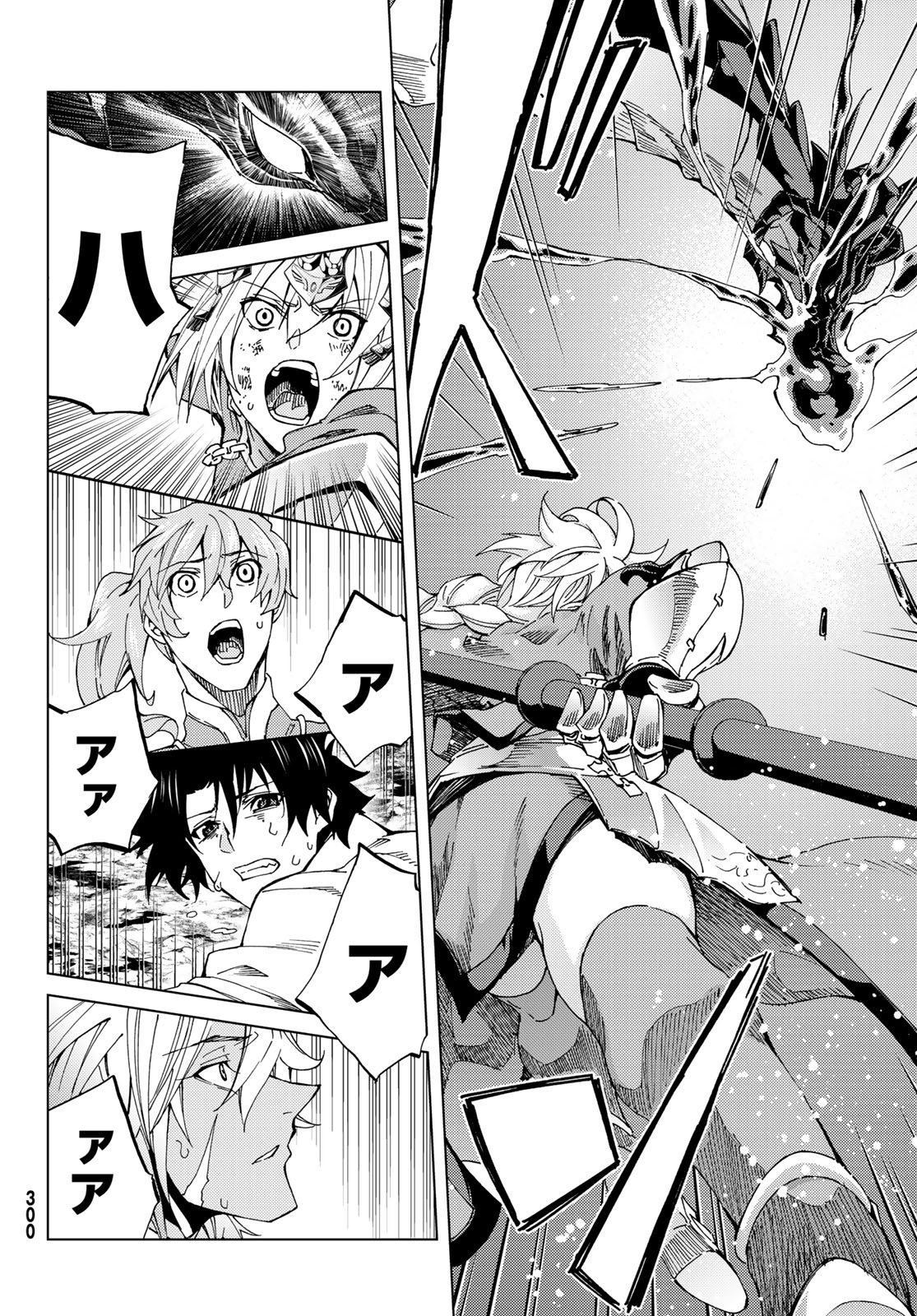 Fate/Grand Order - Turas Realta Chapter 15 31ページ