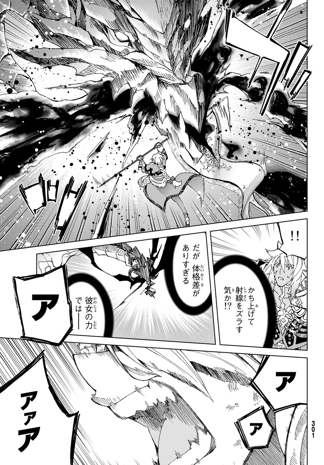 Fate/Grand Order - Turas Realta Chapter 15 32ページ