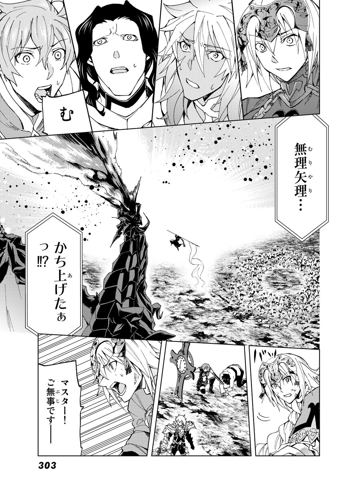 Fate/Grand Order - Turas Realta Chapter 15 34ページ