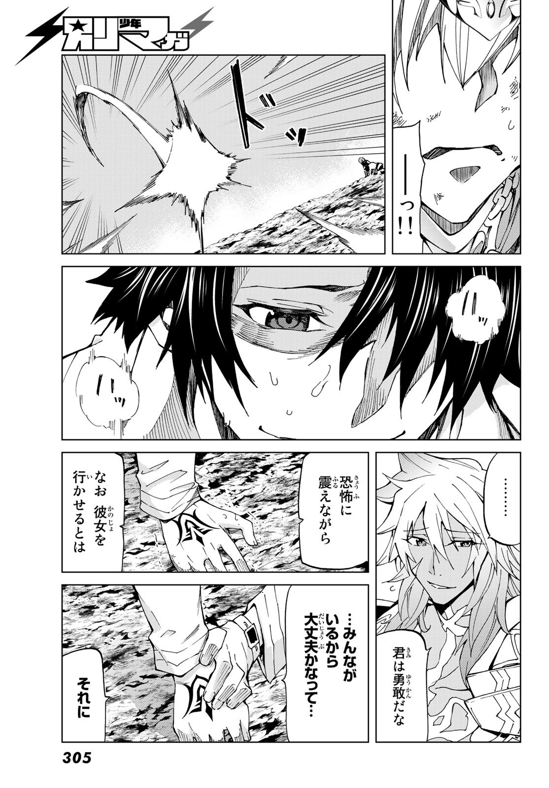 Fate/Grand Order - Turas Realta Chapter 15 36ページ