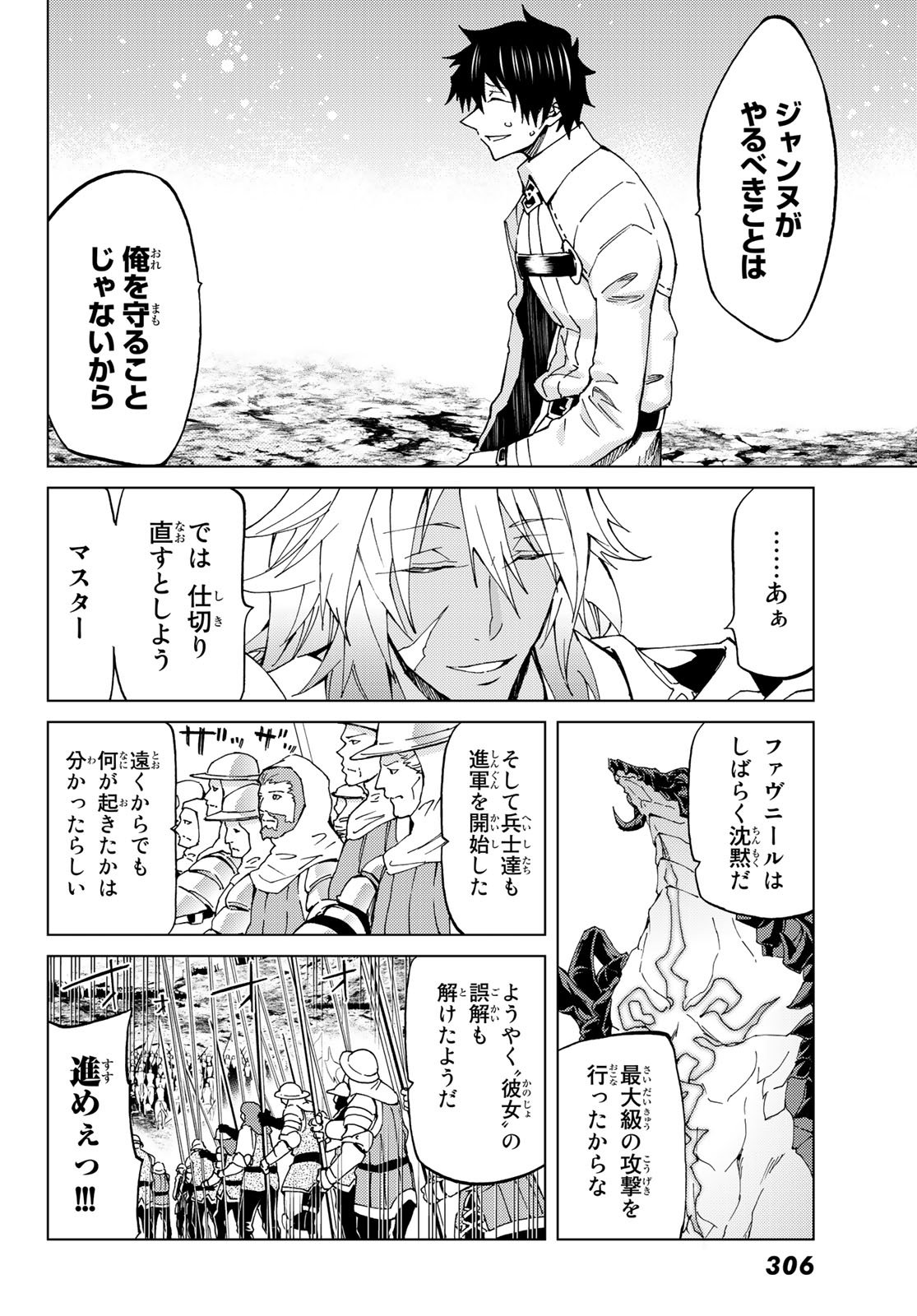 Fate/Grand Order - Turas Realta Chapter 15 37ページ