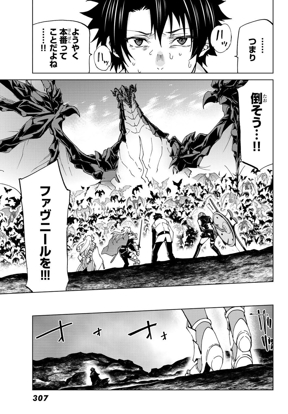 Fate/Grand Order - Turas Realta Chapter 15 38ページ