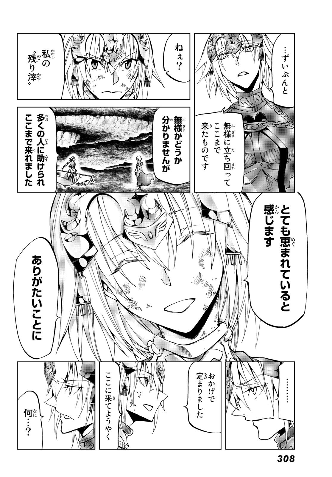 Fate/Grand Order - Turas Realta Chapter 15 39ページ