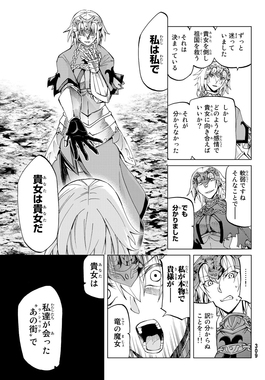 Fate/Grand Order - Turas Realta Chapter 15 40ページ