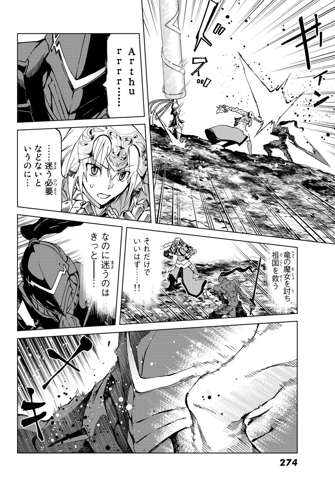 Fate/Grand Order - Turas Realta Chapter 15 5ページ