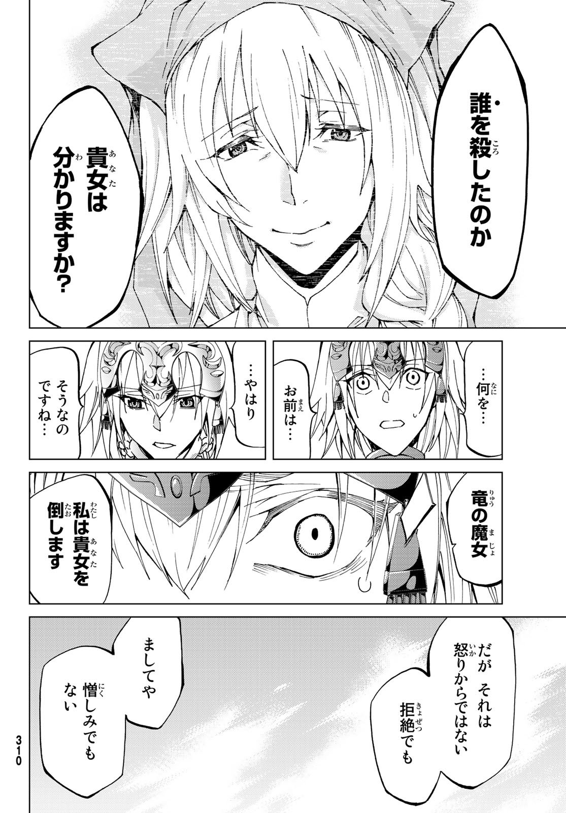 Fate/Grand Order - Turas Realta Chapter 15 41ページ