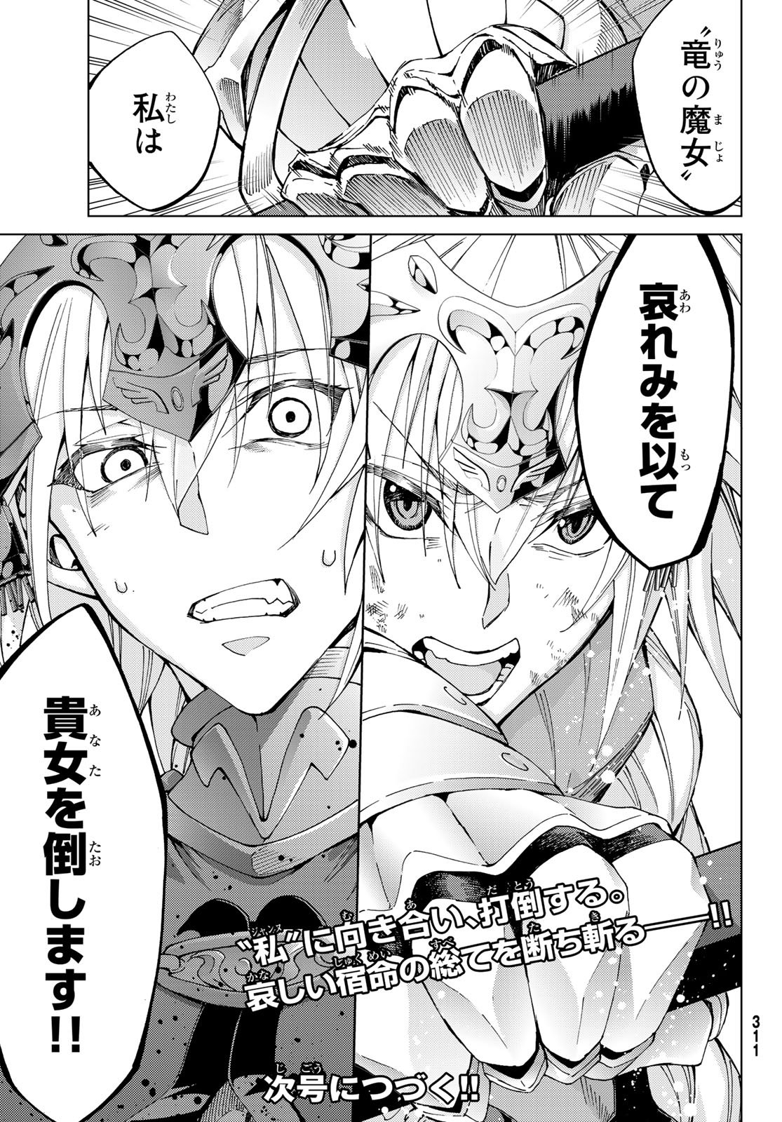 Fate/Grand Order - Turas Realta Chapter 15 42ページ