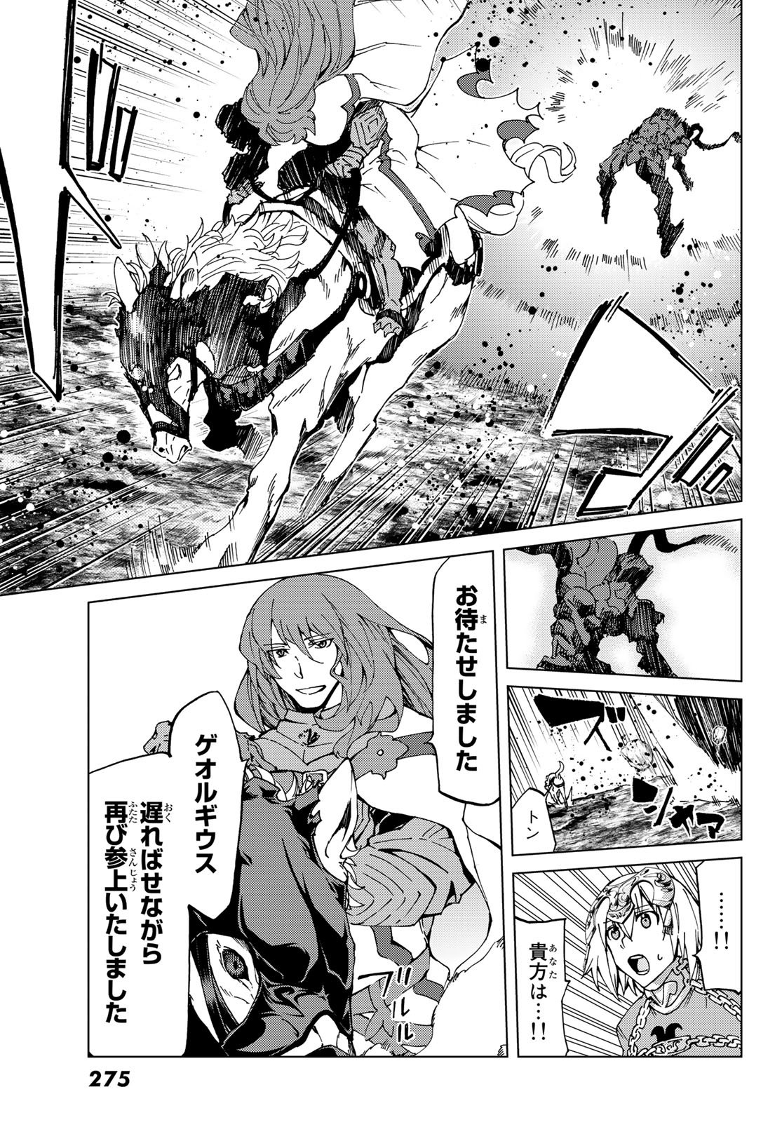 Fate/Grand Order - Turas Realta Chapter 15 6ページ
