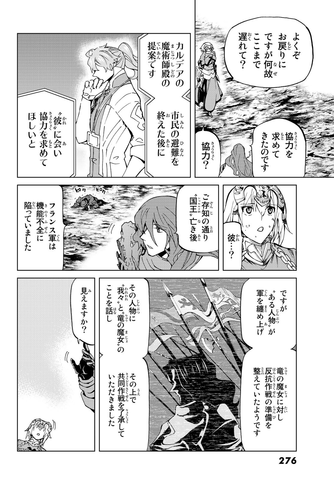 Fate/Grand Order - Turas Realta Chapter 15 7ページ
