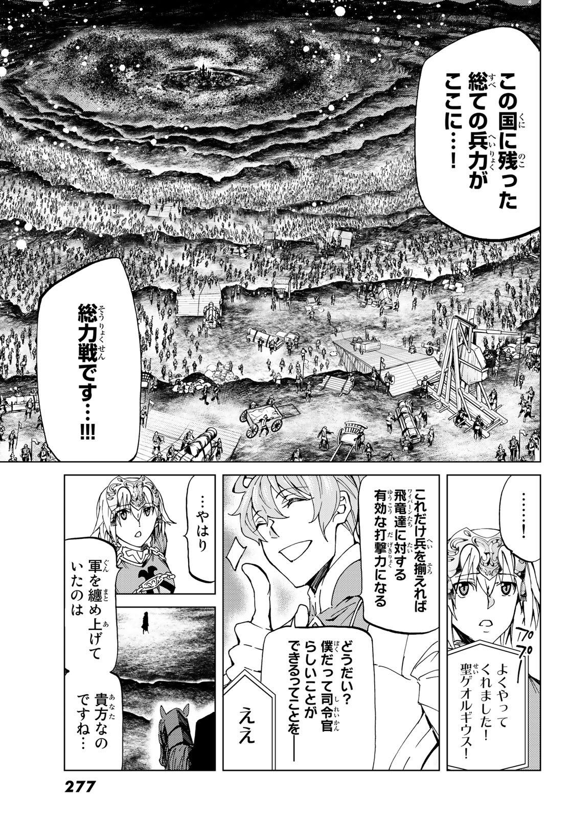 Fate/Grand Order - Turas Realta Chapter 15 8ページ