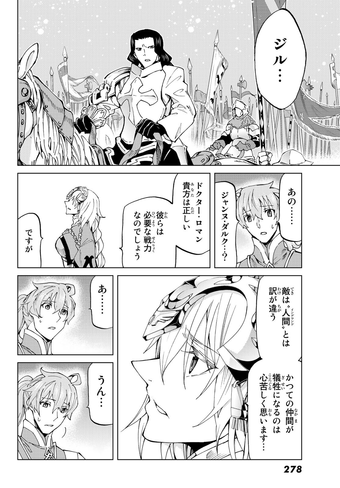 Fate/Grand Order - Turas Realta Chapter 15 9ページ
