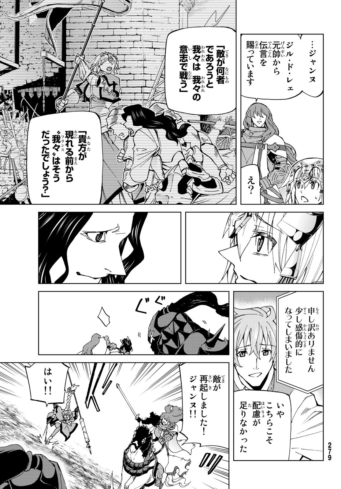 Fate/Grand Order - Turas Realta Chapter 15 10ページ
