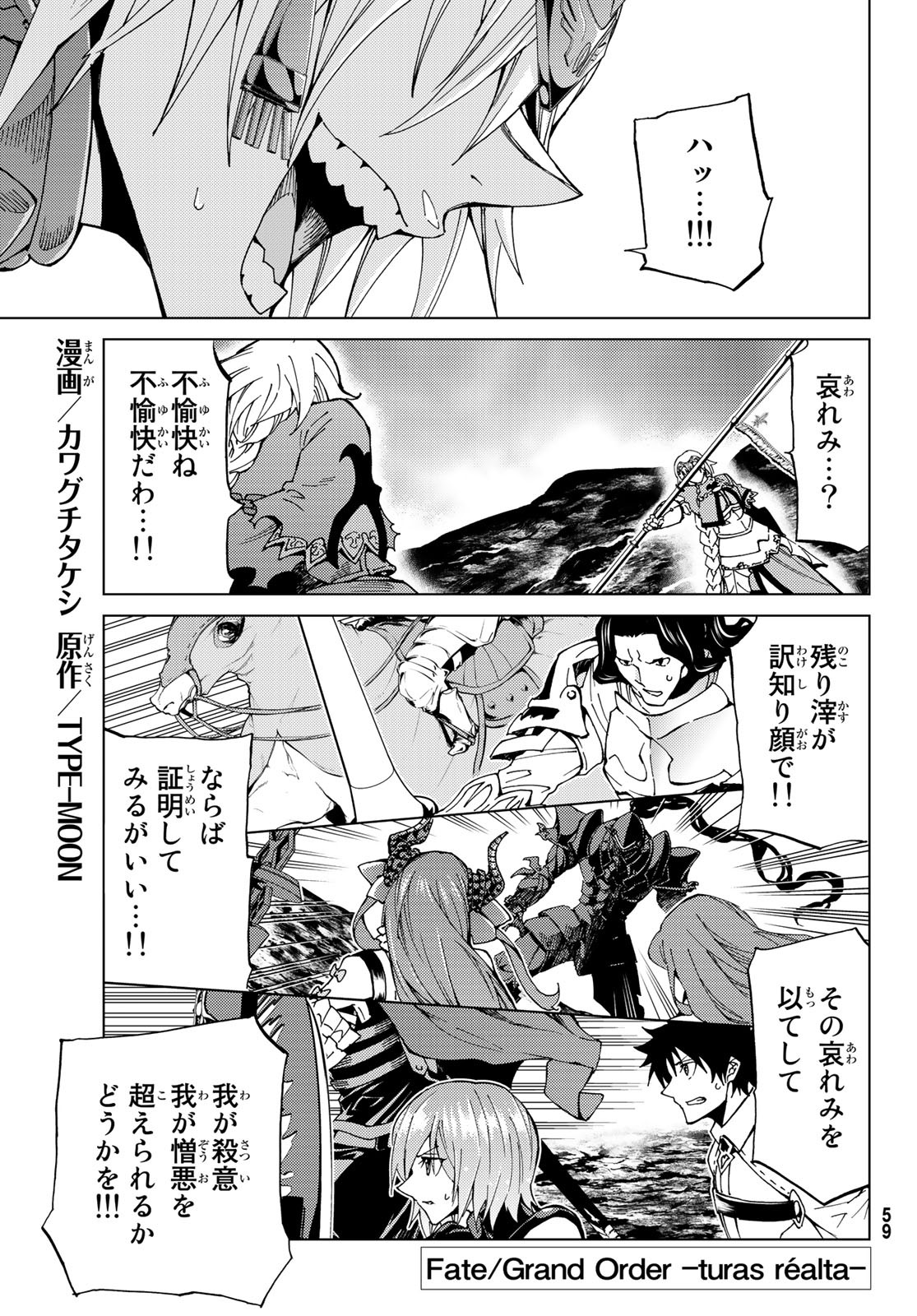 Fate/Grand Order - Turas Realta Chapter 16 1ページ
