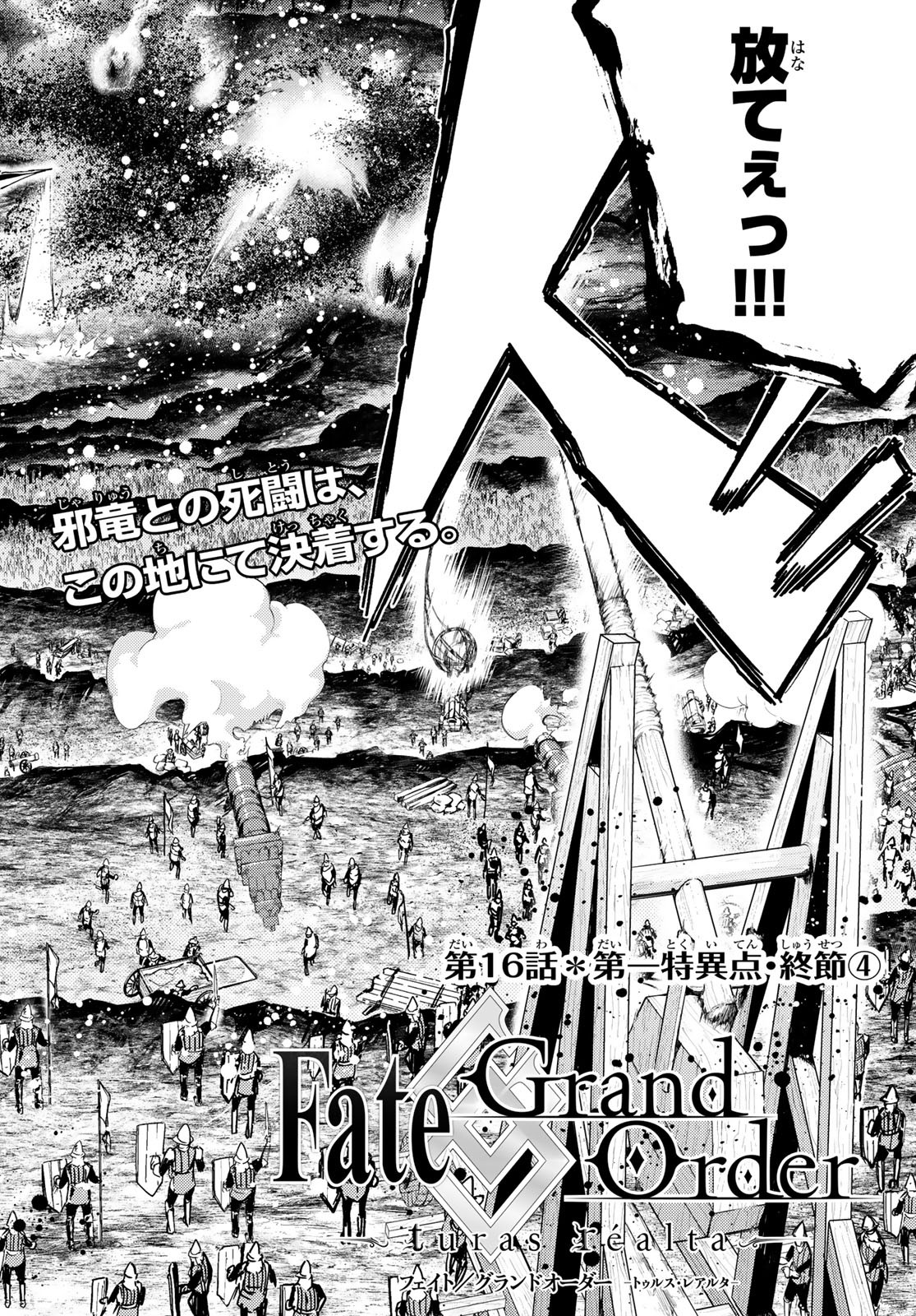 Fate/Grand Order - Turas Realta Chapter 16 2ページ