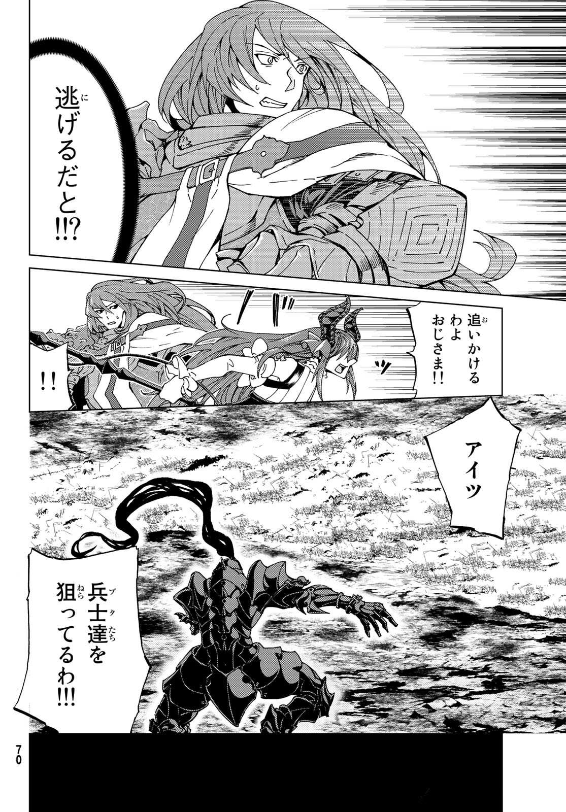 Fate/Grand Order - Turas Realta Chapter 16 12ページ