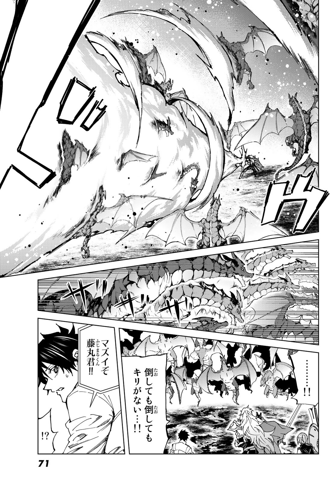 Fate/Grand Order - Turas Realta Chapter 16 13ページ