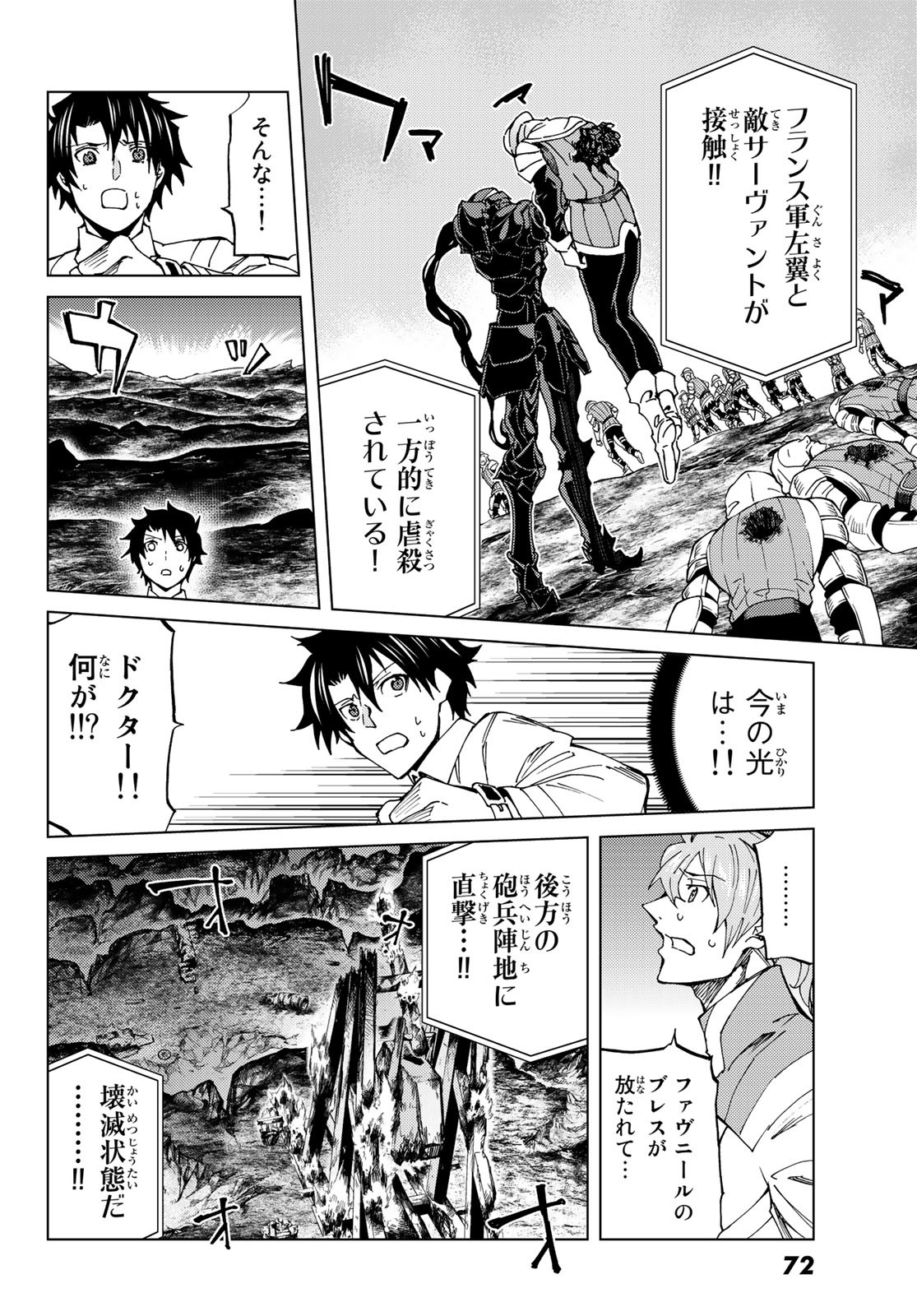 Fate/Grand Order - Turas Realta Chapter 16 14ページ