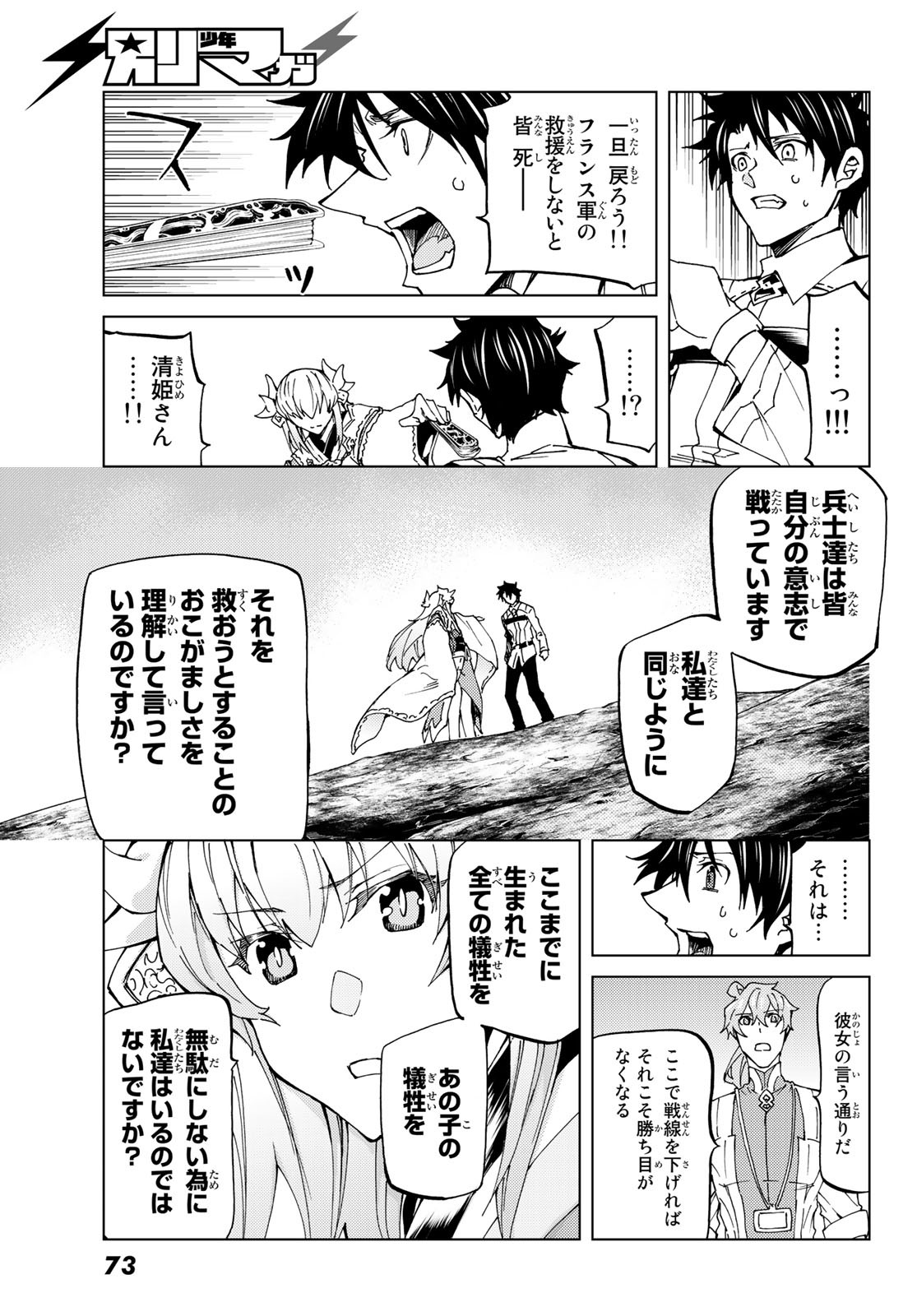 Fate/Grand Order - Turas Realta Chapter 16 15ページ