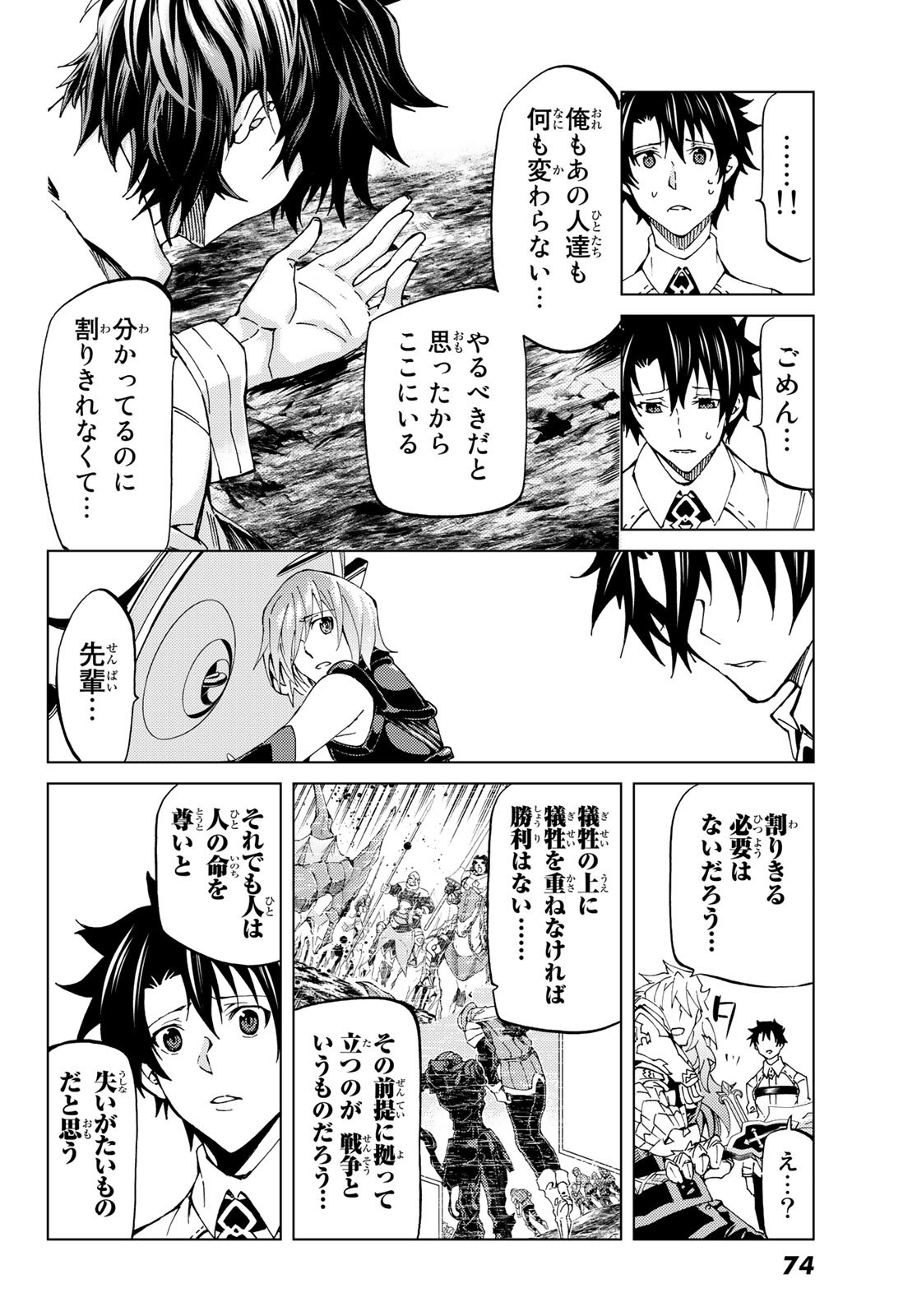 Fate/Grand Order - Turas Realta Chapter 16 16ページ