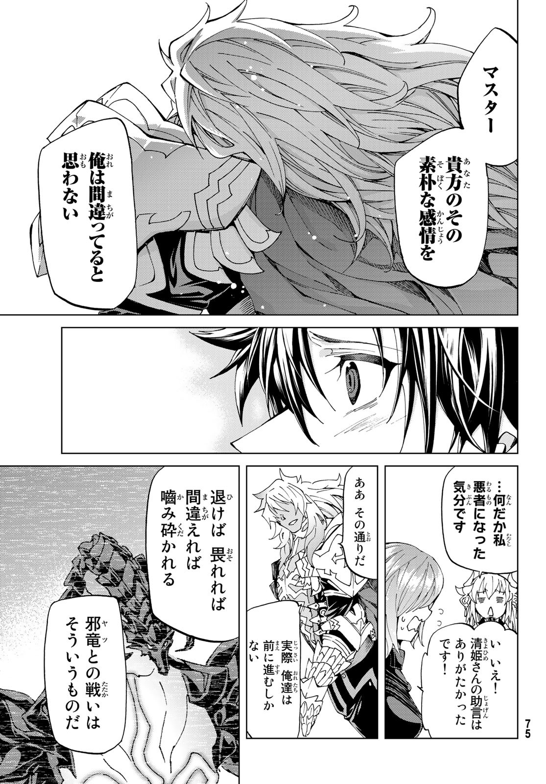 Fate/Grand Order - Turas Realta Chapter 16 17ページ