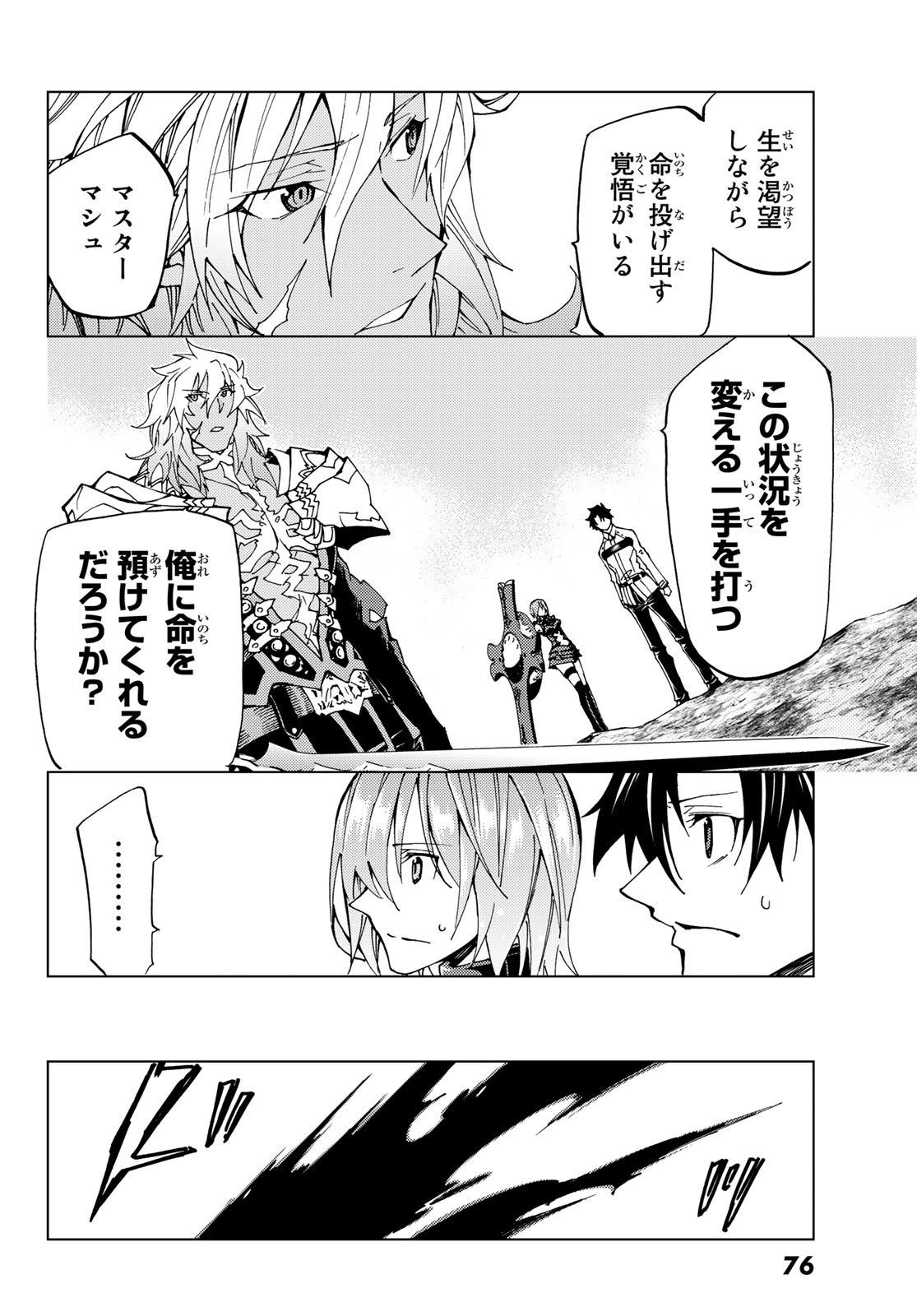 Fate/Grand Order - Turas Realta Chapter 16 18ページ