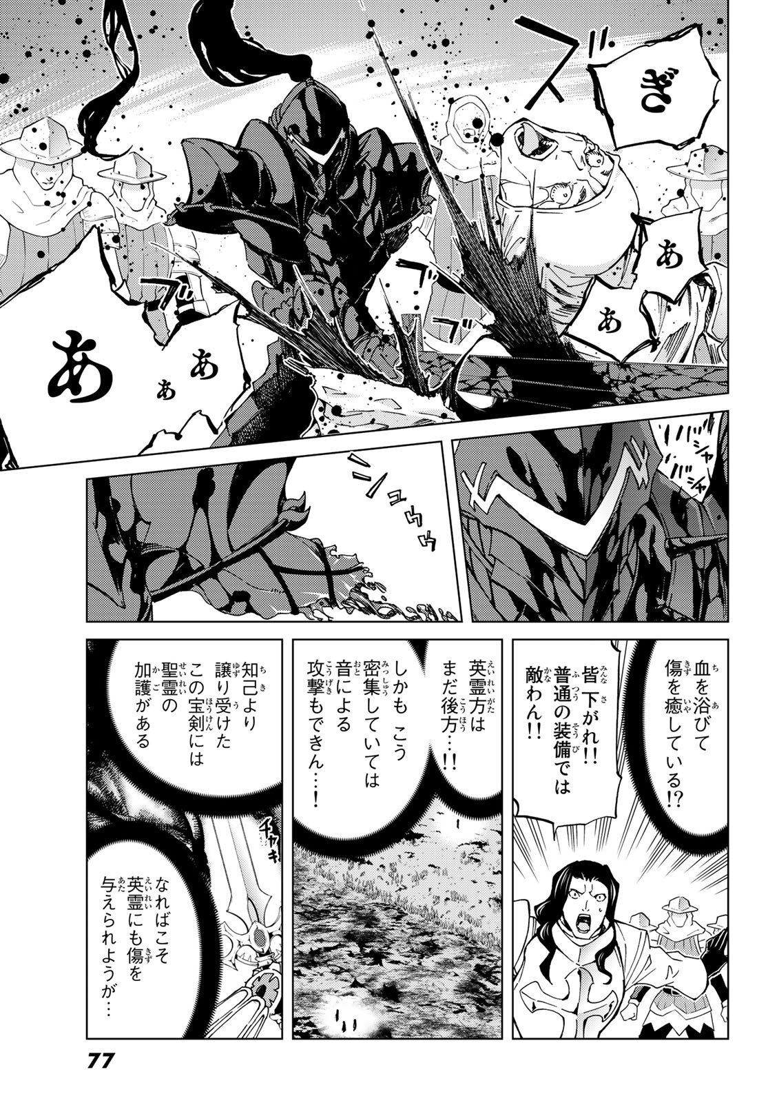Fate/Grand Order - Turas Realta Chapter 16 19ページ