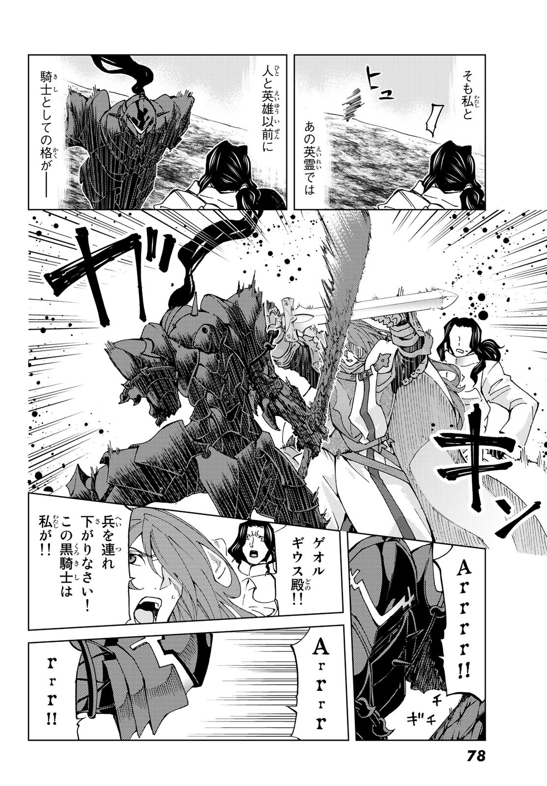Fate/Grand Order - Turas Realta Chapter 16 20ページ