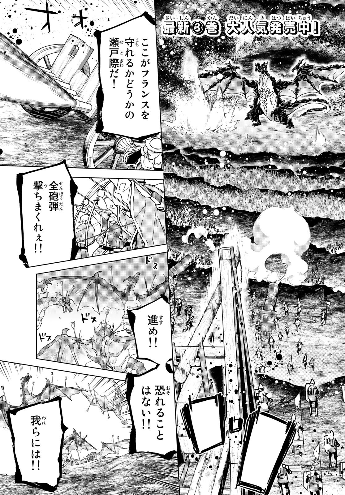 Fate/Grand Order - Turas Realta Chapter 16 3ページ