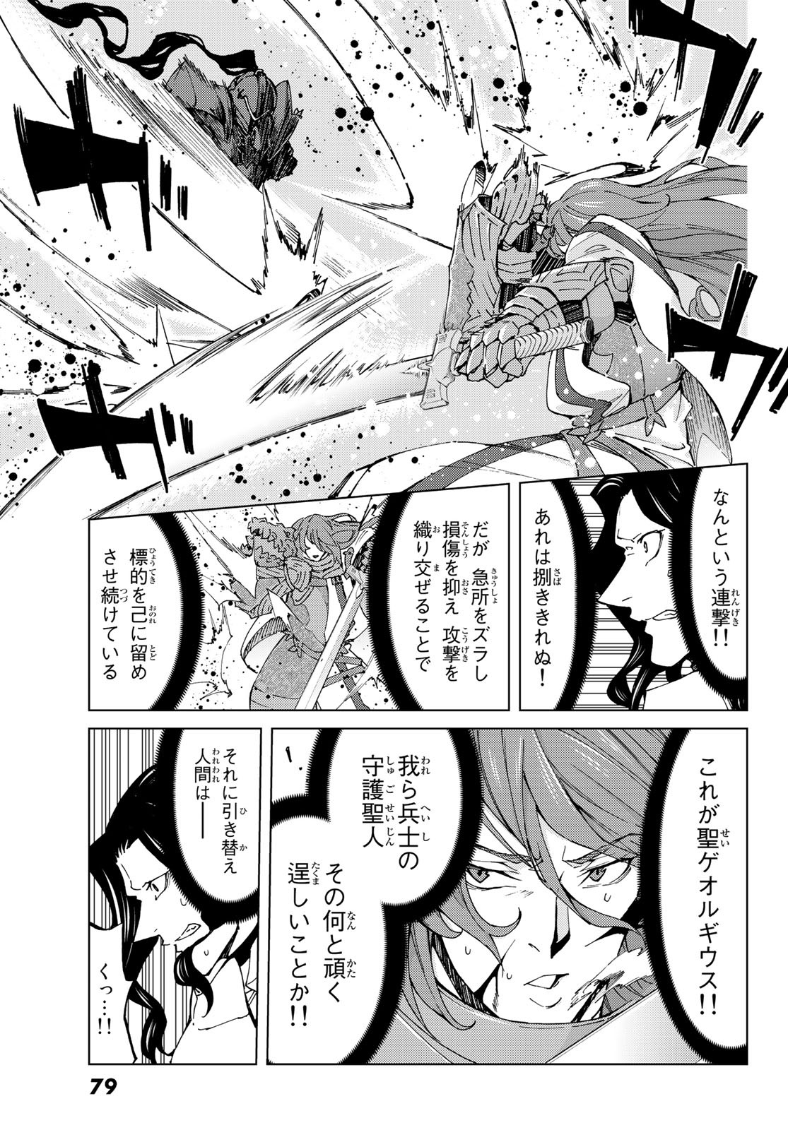 Fate/Grand Order - Turas Realta Chapter 16 21ページ