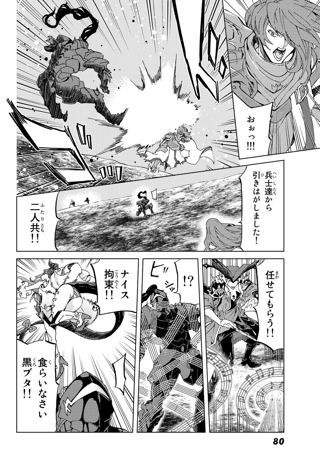 Fate/Grand Order - Turas Realta Chapter 16 22ページ