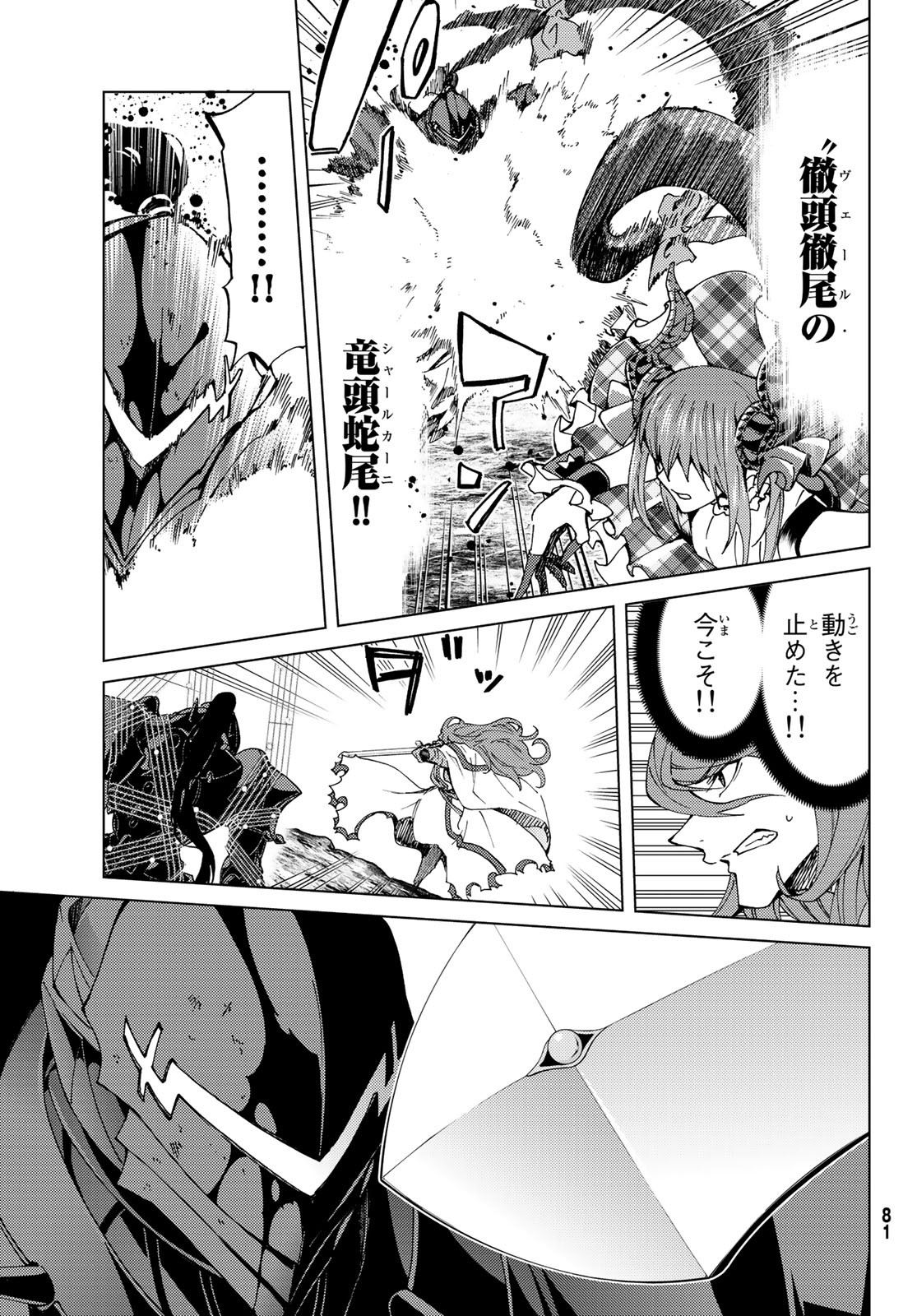 Fate/Grand Order - Turas Realta Chapter 16 23ページ