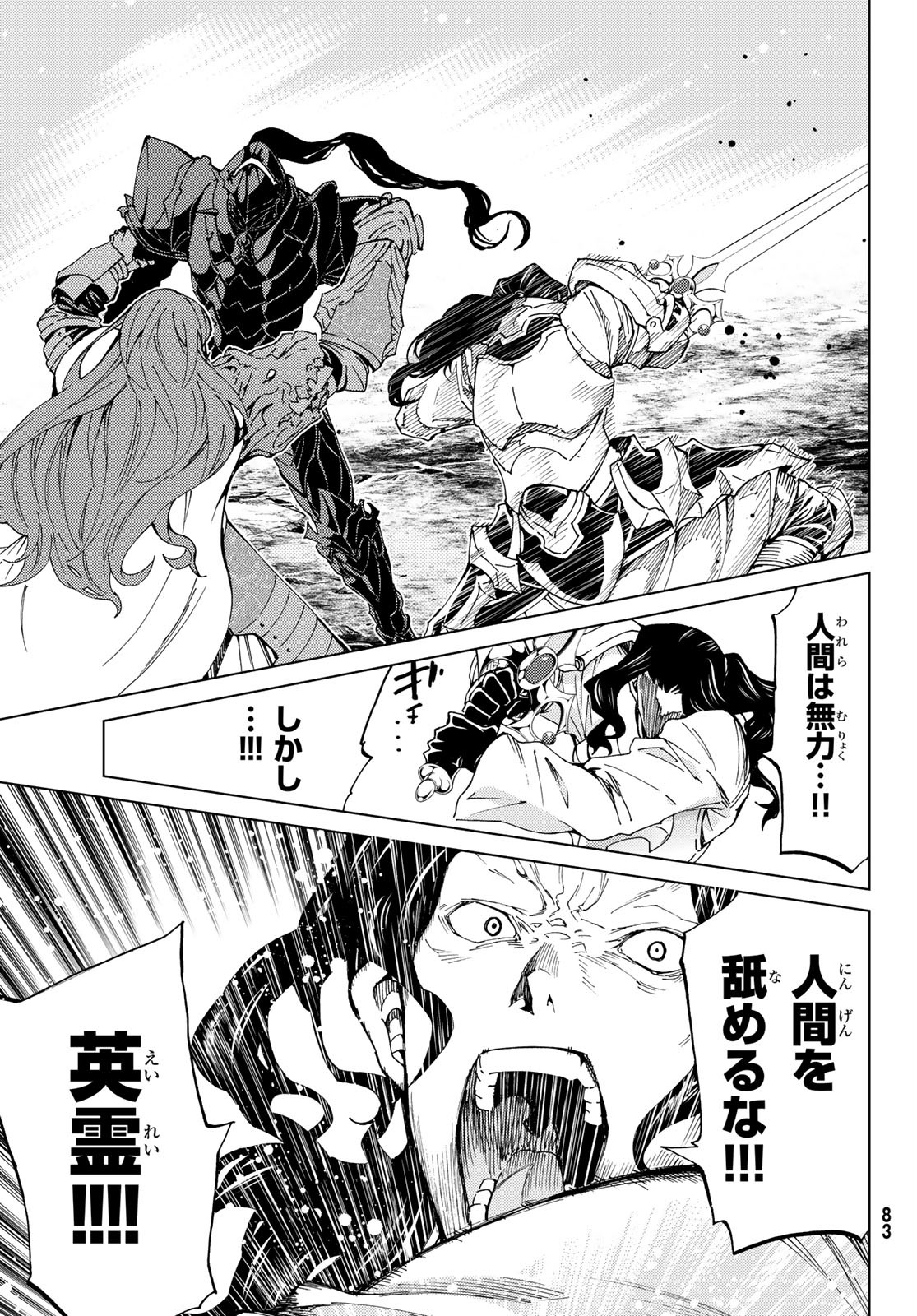 Fate/Grand Order - Turas Realta Chapter 16 25ページ