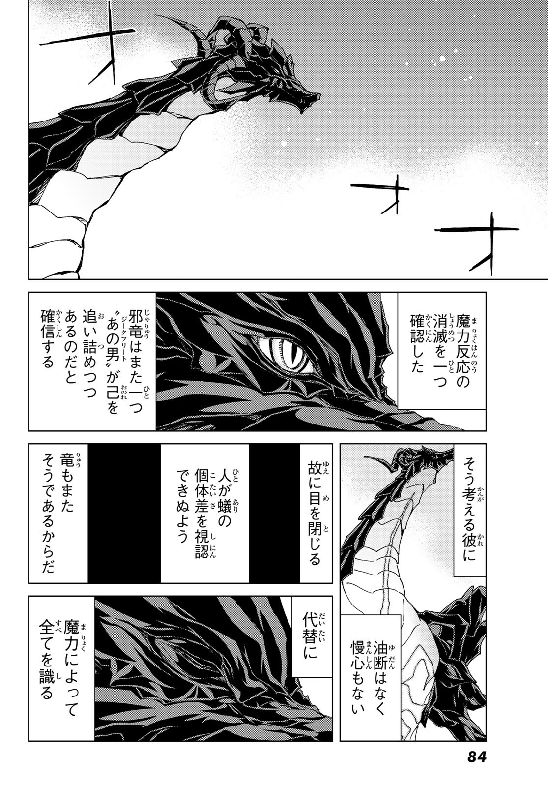 Fate/Grand Order - Turas Realta Chapter 16 26ページ