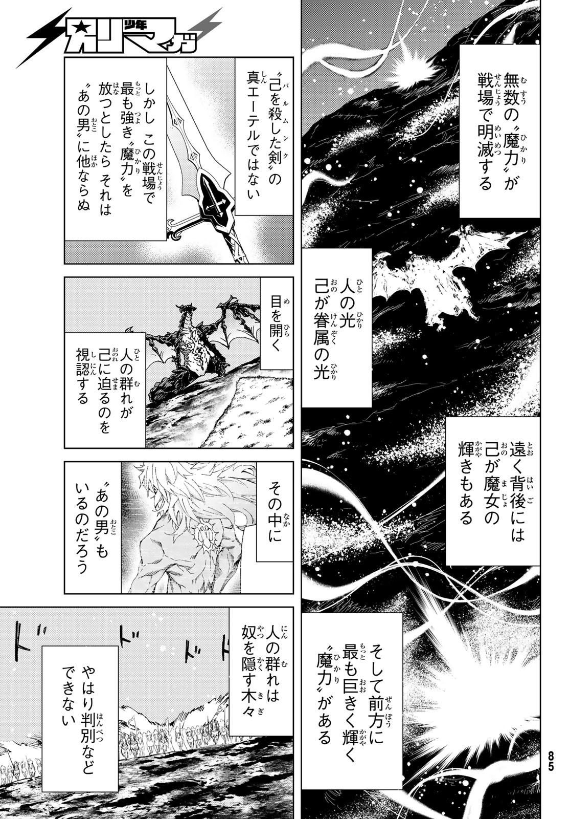 Fate/Grand Order - Turas Realta Chapter 16 27ページ