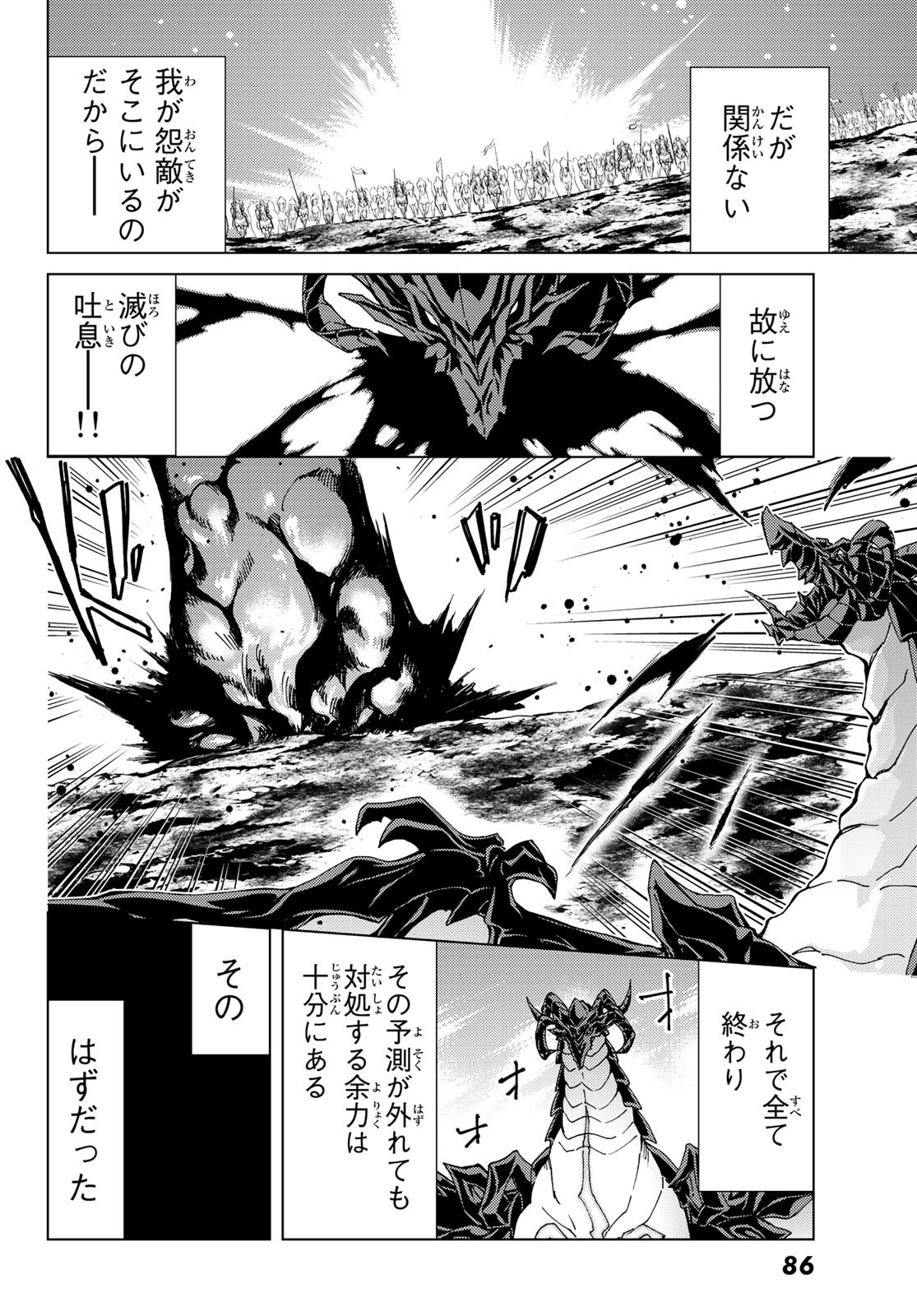 Fate/Grand Order - Turas Realta Chapter 16 28ページ