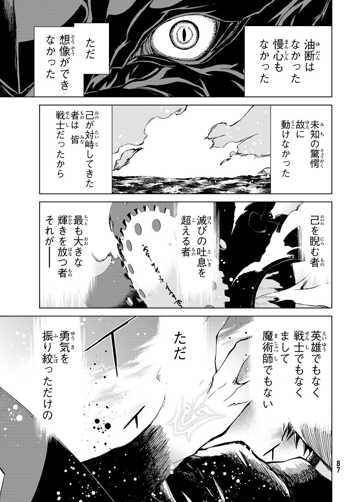 Fate/Grand Order - Turas Realta Chapter 16 29ページ