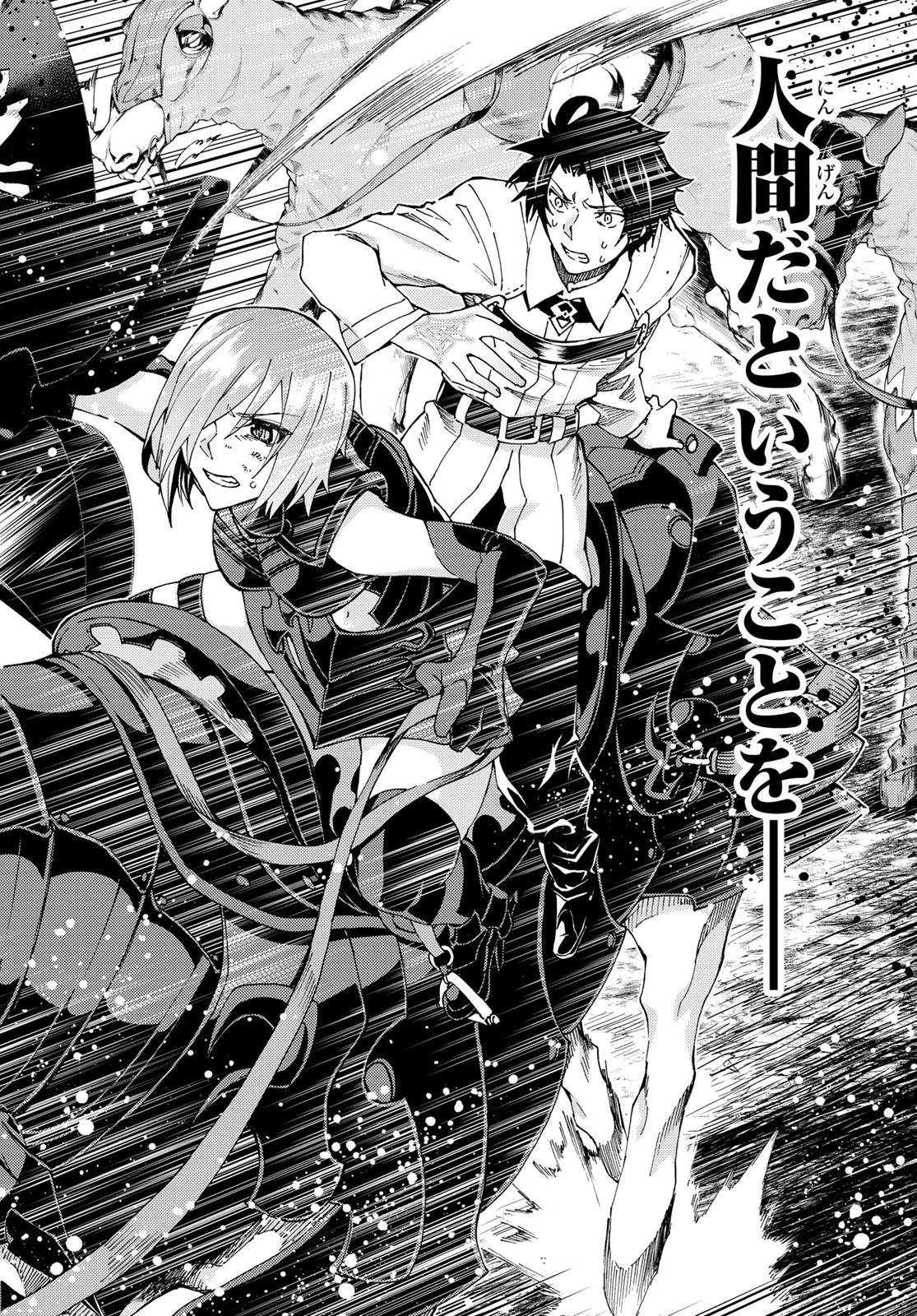 Fate/Grand Order - Turas Realta Chapter 16 30ページ