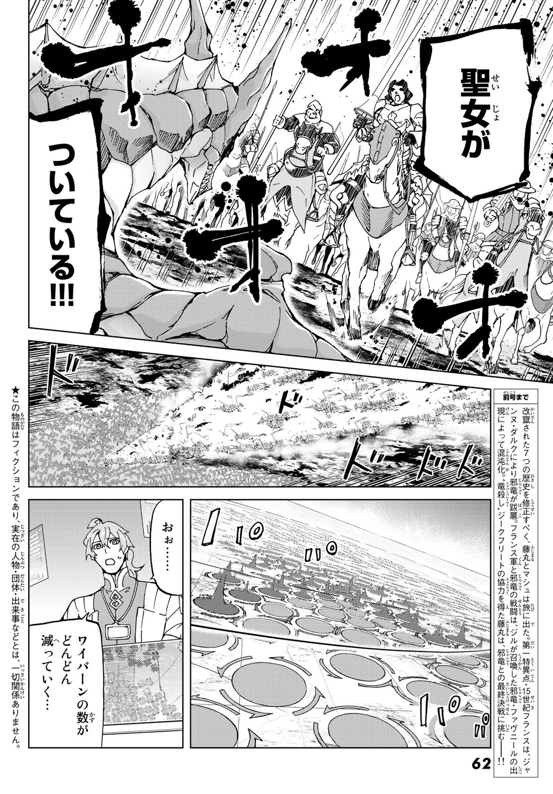 Fate/Grand Order - Turas Realta Chapter 16 4ページ