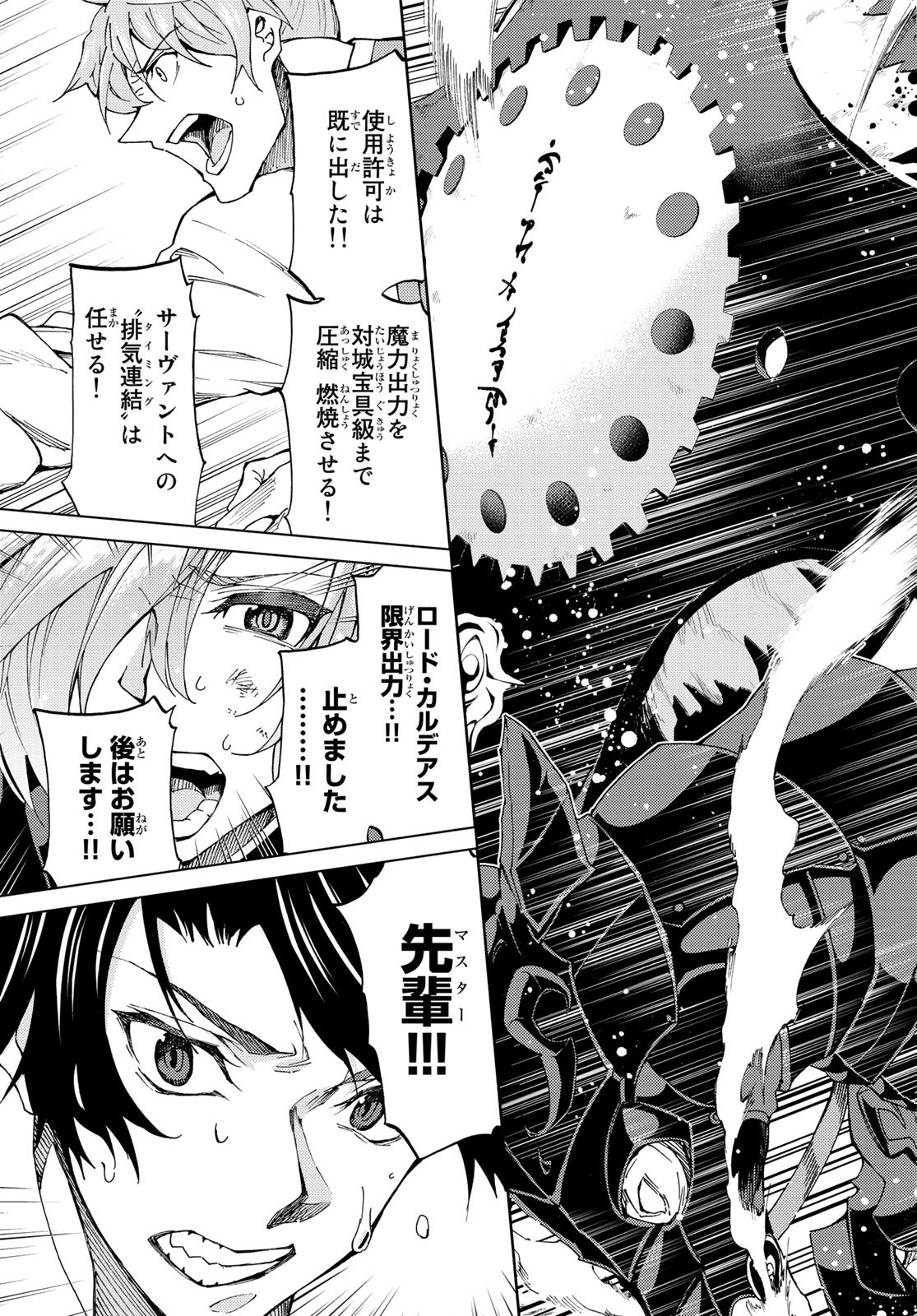 Fate/Grand Order - Turas Realta Chapter 16 31ページ