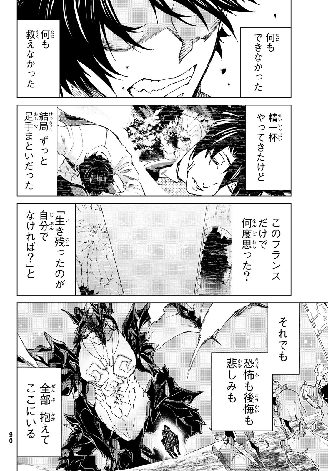 Fate/Grand Order - Turas Realta Chapter 16 32ページ
