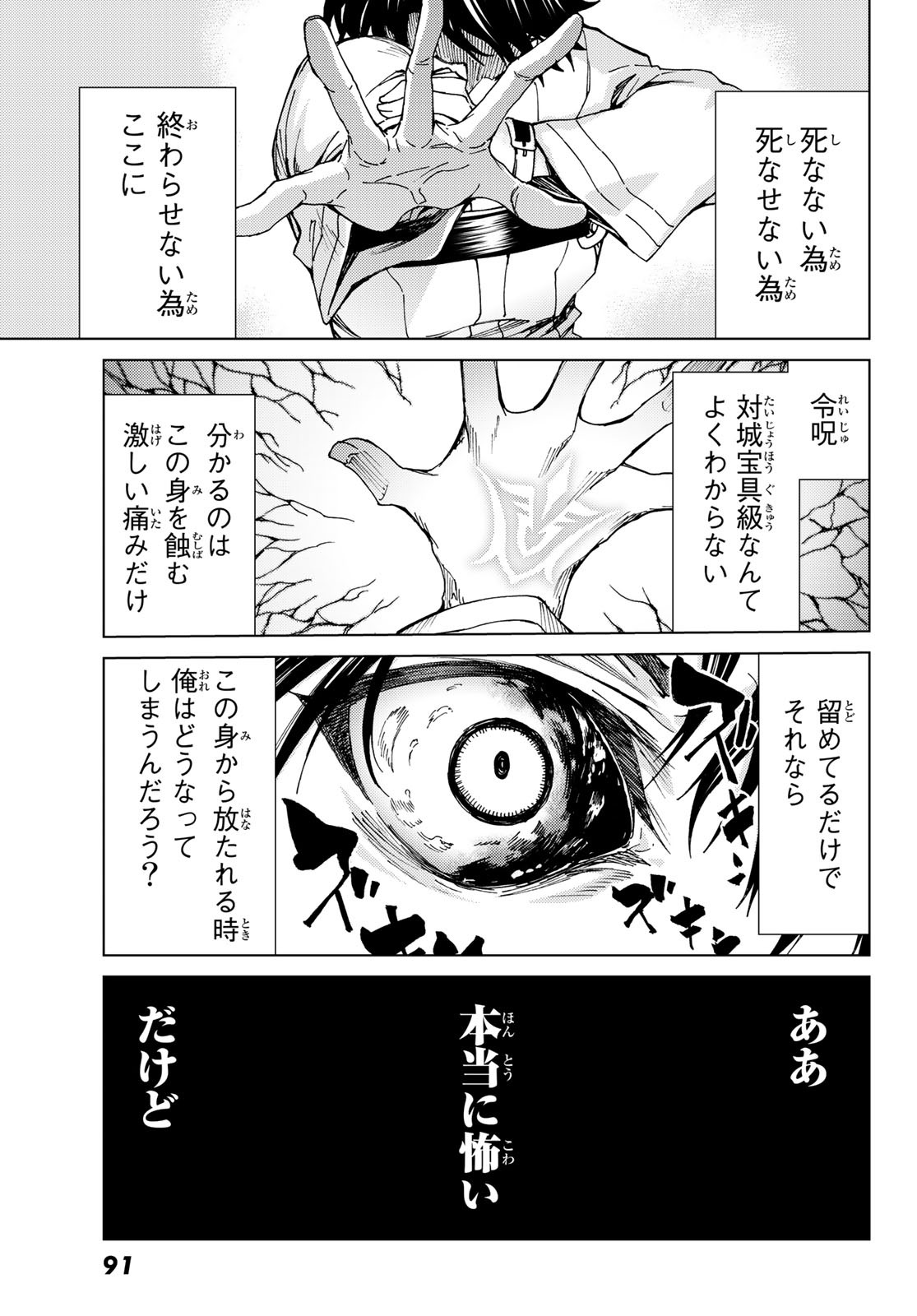 Fate/Grand Order - Turas Realta Chapter 16 33ページ